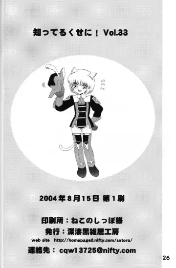 [Chuushin Kuranosuke - Miyamoto Rumi] Shitteru Kuse ni! Vol. 33 Fhentai - Page 25