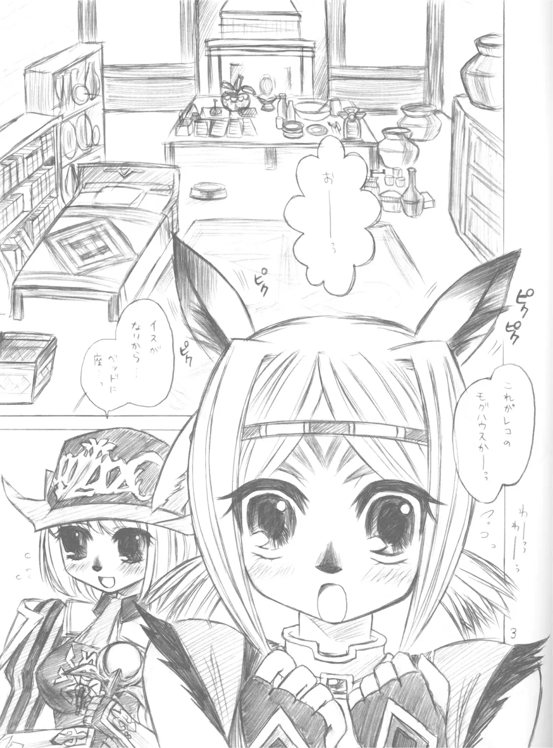 [Miromiro Mumu] (C73) [twinkle hearts (Miromiro Mumu)] [Mog House][Kyuukei Shimashou.] (Final Fantasy XI) Fhentai - Page 2