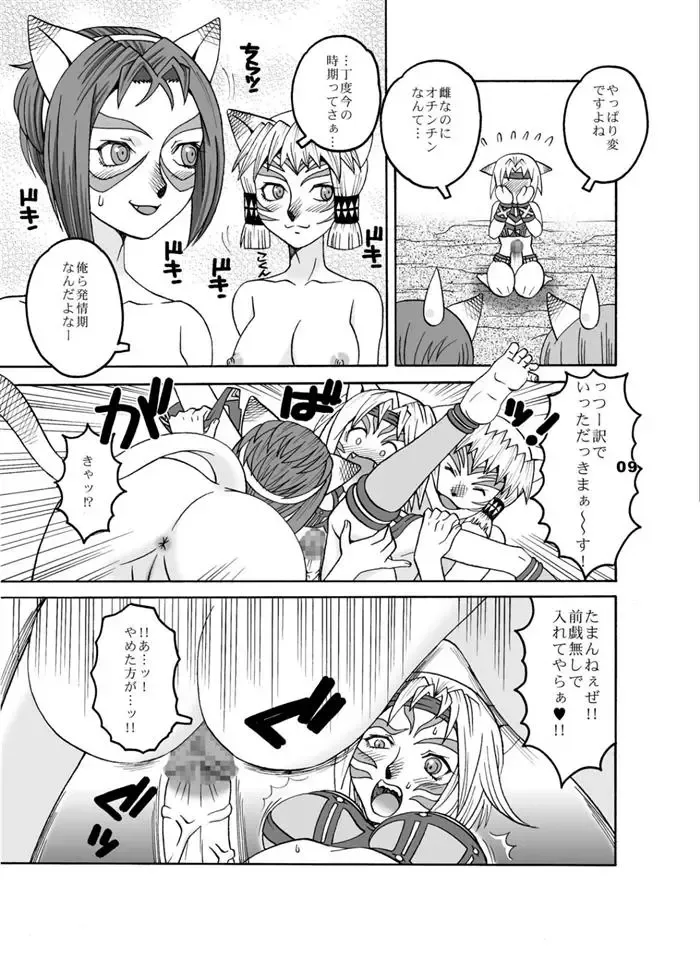 [Yoshino Koyuki] Mithra o Mederu Hon 3 Fhentai - Page 8