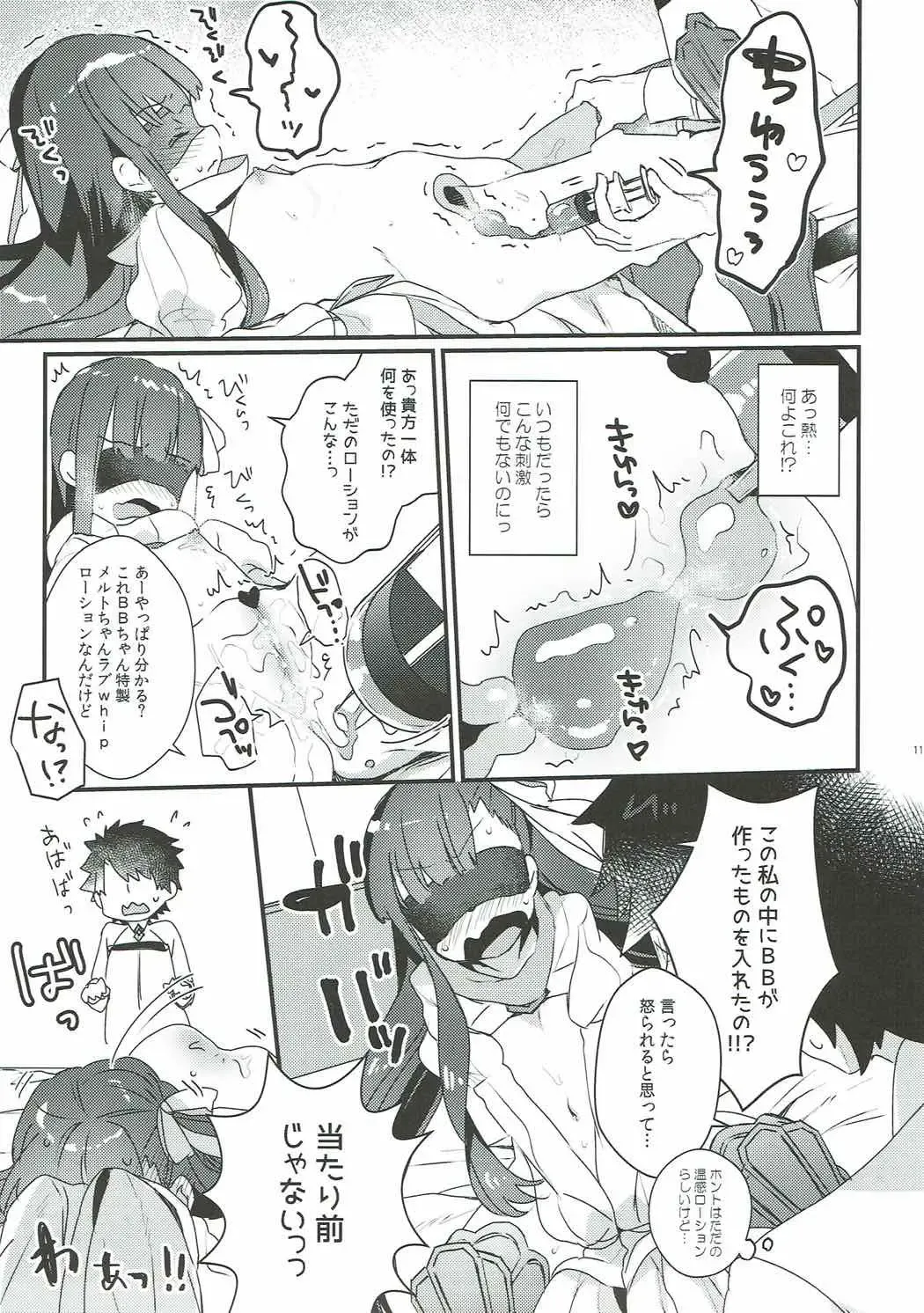 [Kanroame] Derenai Melt to Dorodorox Fhentai - Page 10