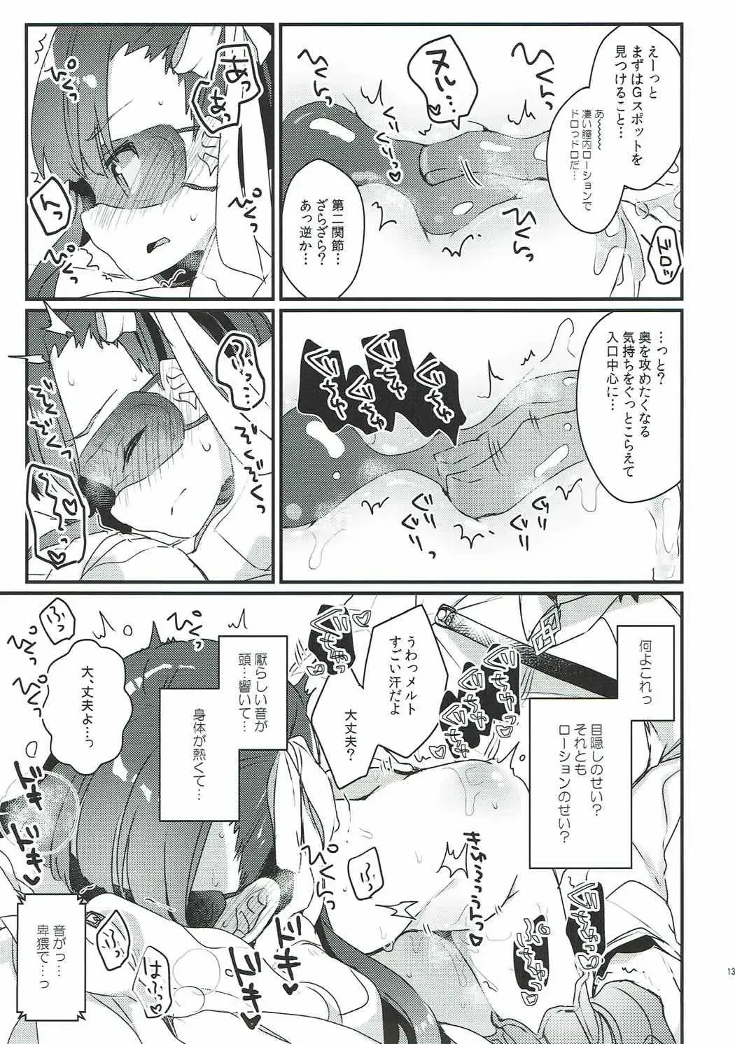 [Kanroame] Derenai Melt to Dorodorox Fhentai - Page 12