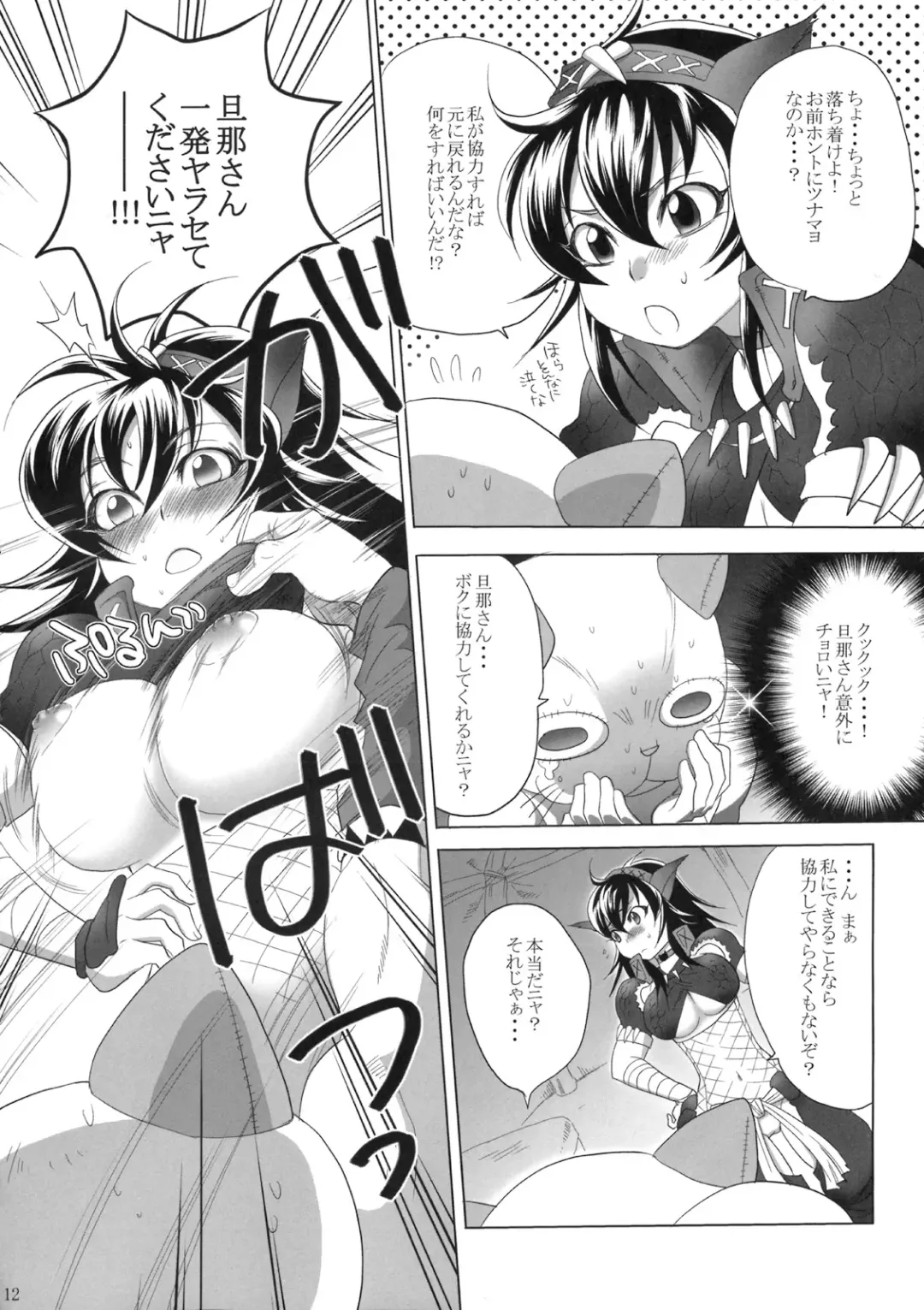 [Sabusuka] Naruga-san Quest Fhentai - Page 11