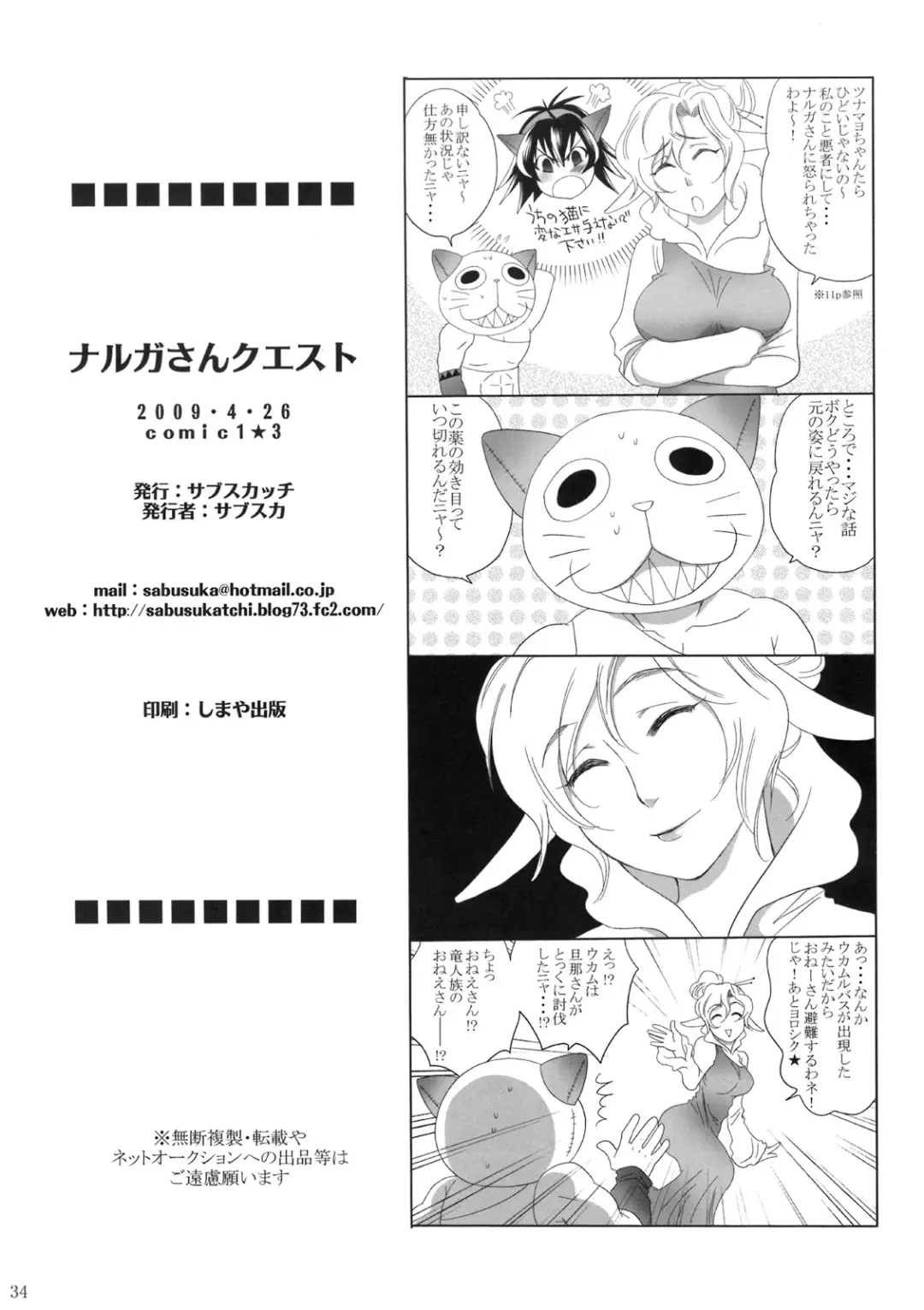 [Sabusuka] Naruga-san Quest Fhentai - Page 33