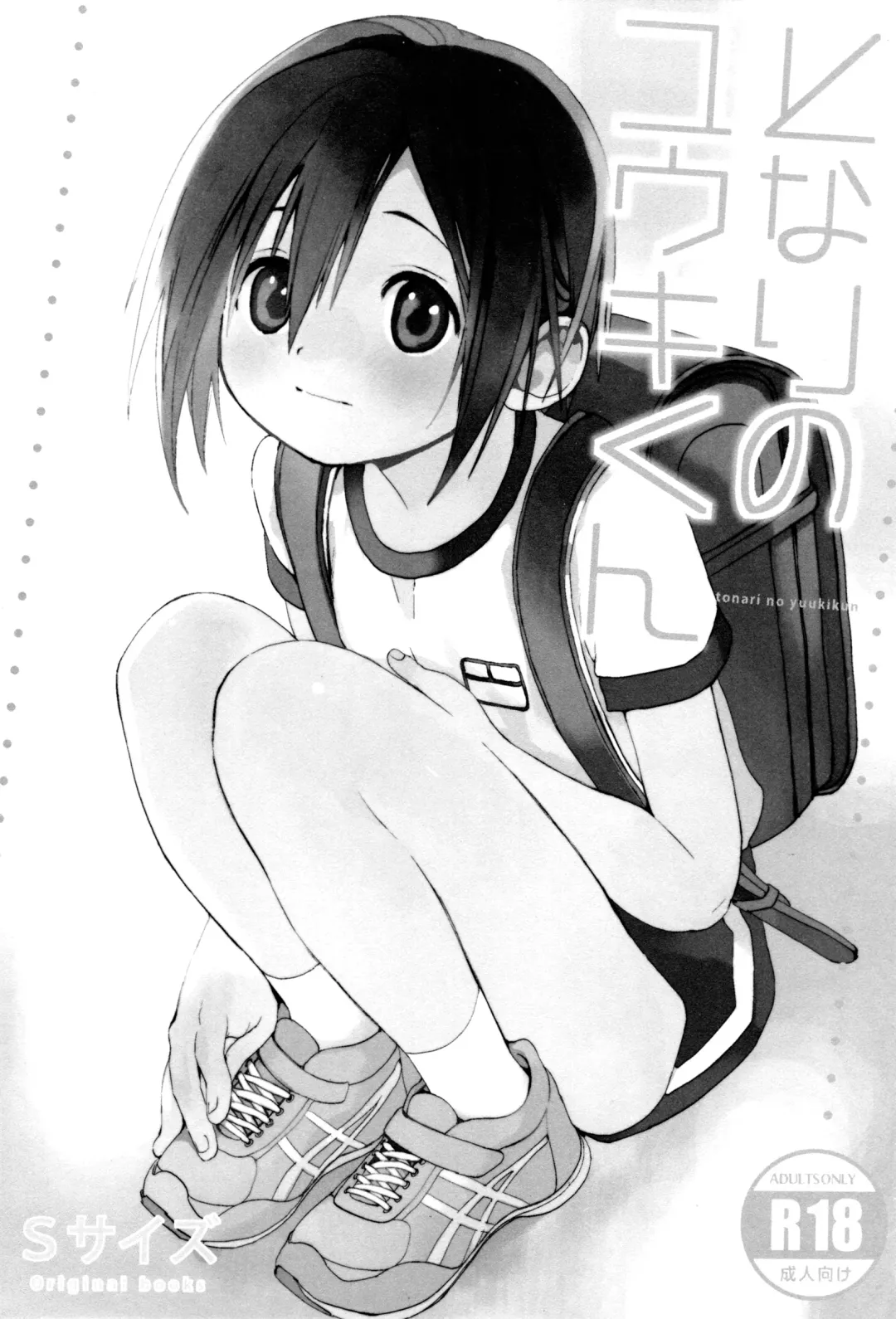 [Shinachiku] Tonari no Yuuki-kun Fhentai - Page 2