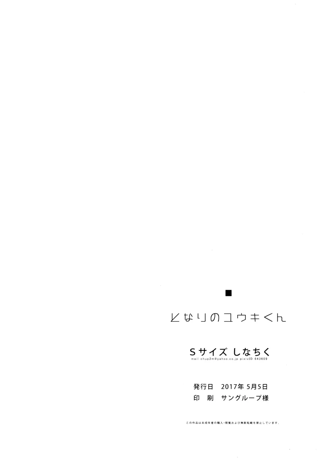 [Shinachiku] Tonari no Yuuki-kun Fhentai - Page 57