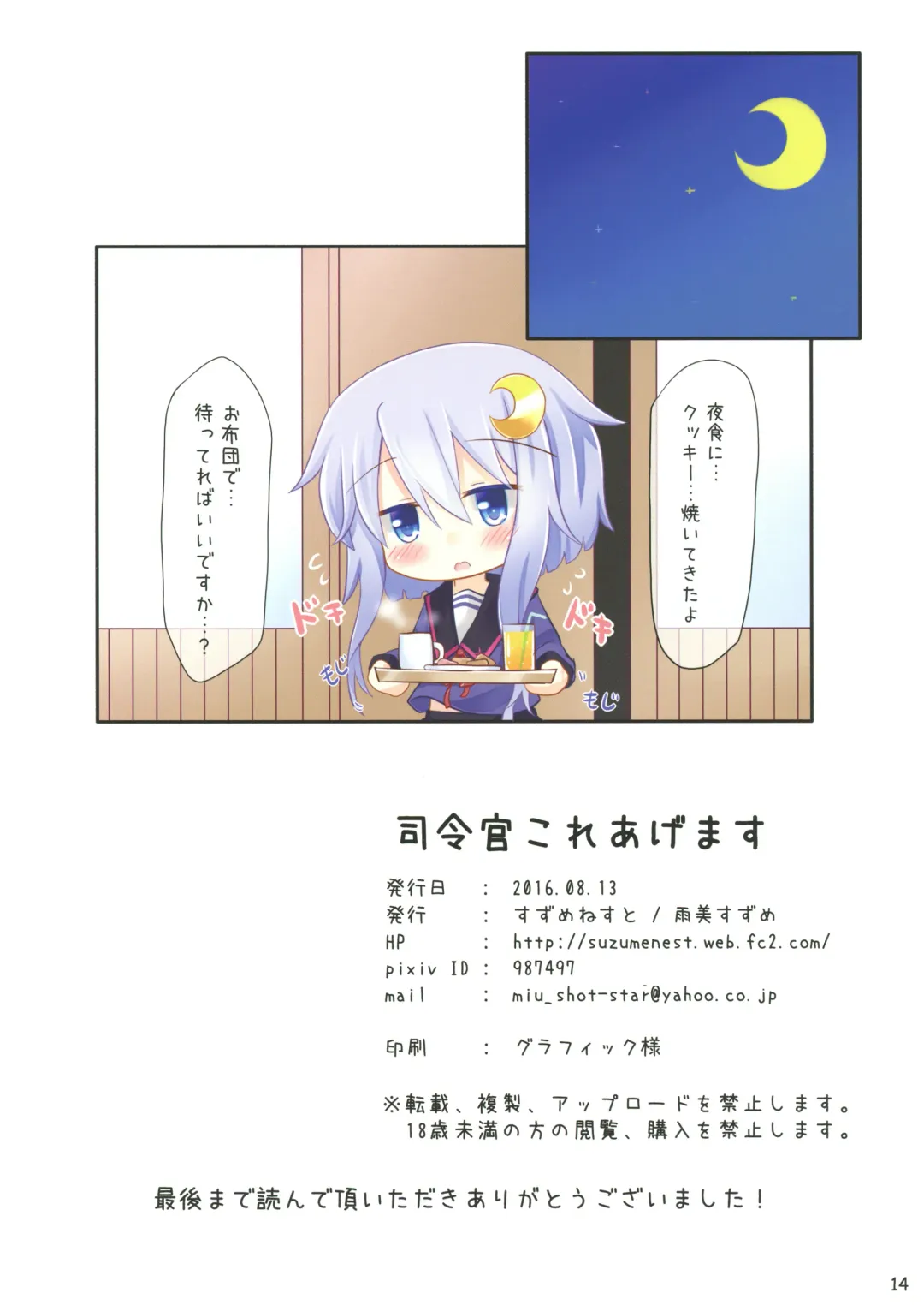 [Umi Suzume] Shireikan Kore Agemasu Fhentai - Page 13