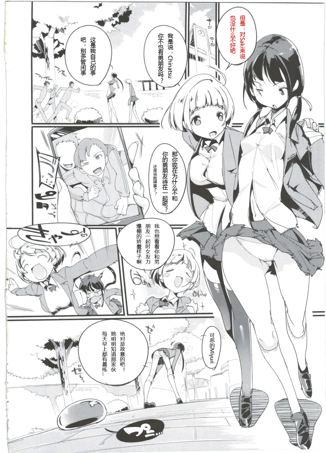 [Kurisu] Popuni Kei Joshi Panic! 3 Fhentai - Page 4