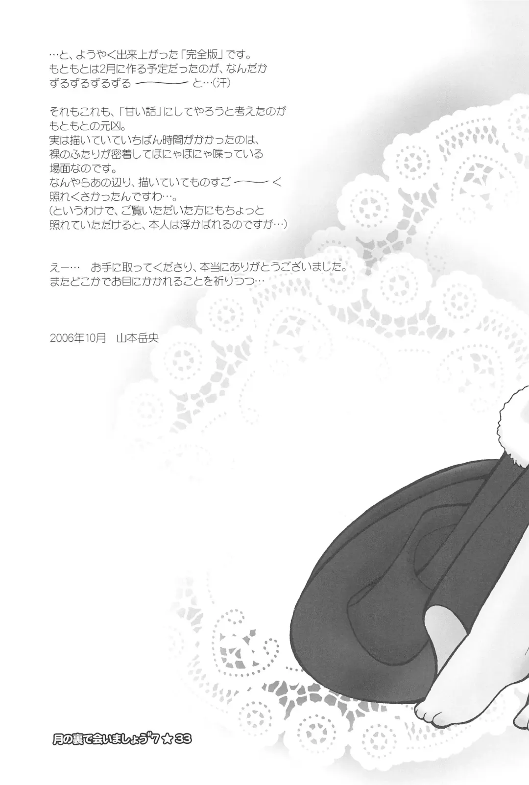 [Yamamoto Takeo] Tsuki no Ura de Aimashou #7 - Let's go to the Darkside of the Moon #7 Fhentai - Page 35