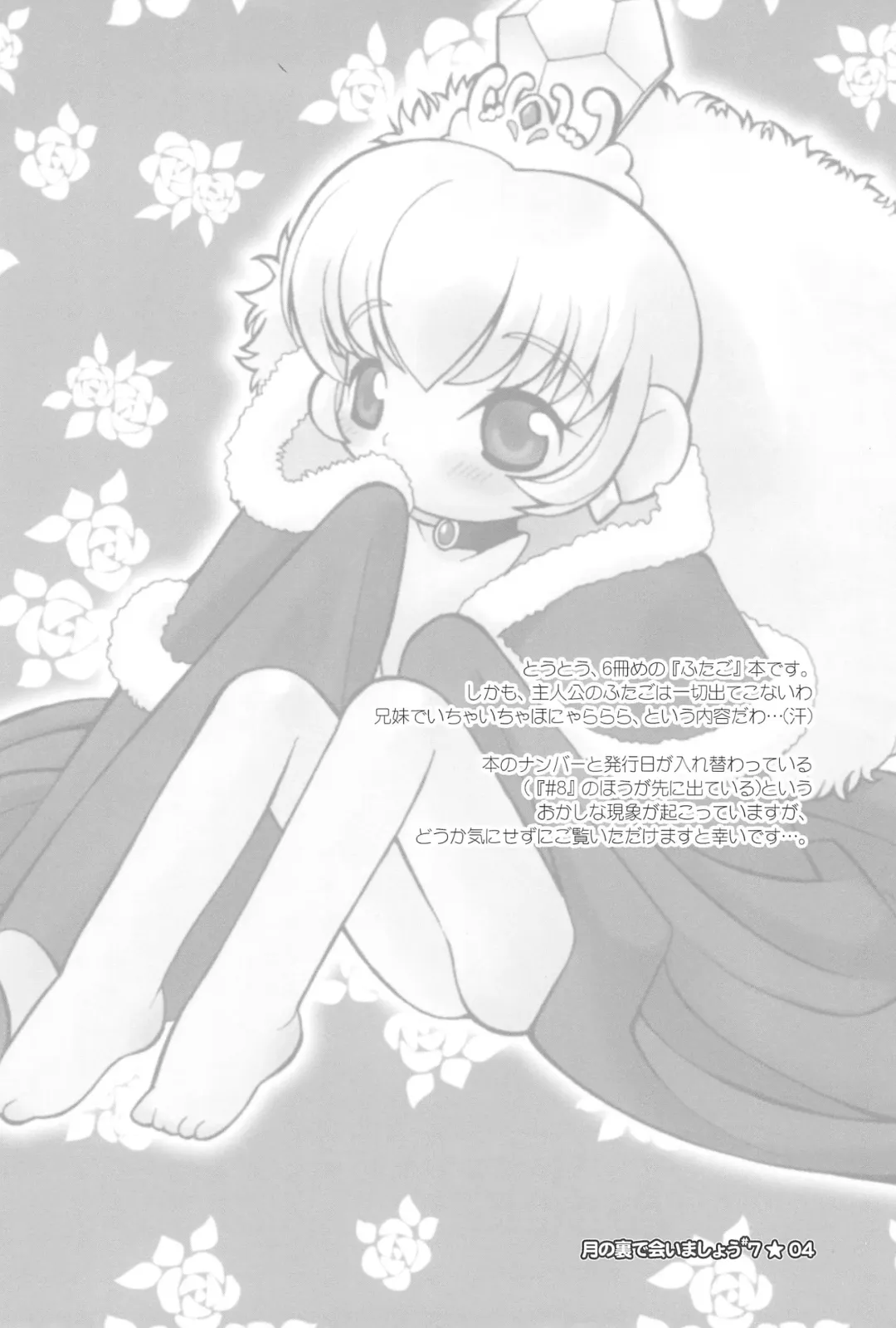 [Yamamoto Takeo] Tsuki no Ura de Aimashou #7 - Let's go to the Darkside of the Moon #7 Fhentai - Page 6