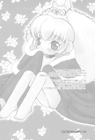 [Yamamoto Takeo] Tsuki no Ura de Aimashou #7 - Let's go to the Darkside of the Moon #7 Fhentai - Page 6