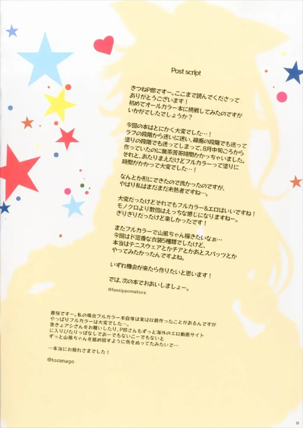 [Tozakura Nagomi] Kisekae Yamakaze-chan Fhentai - Page 18