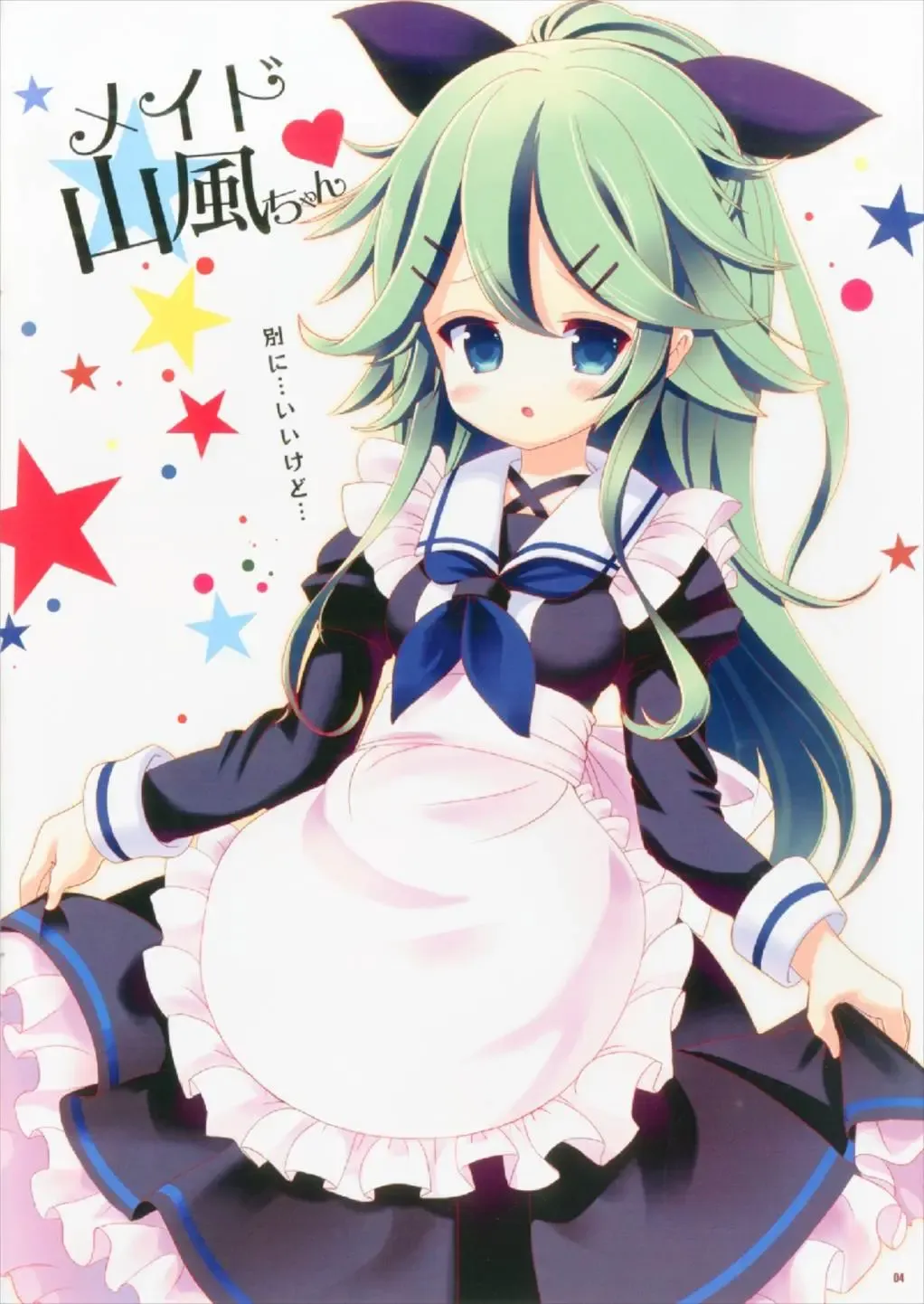 [Tozakura Nagomi] Kisekae Yamakaze-chan Fhentai - Page 4