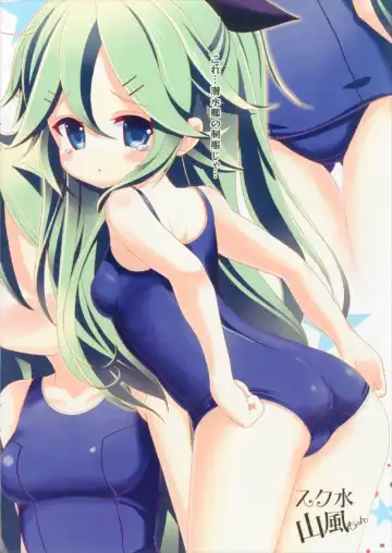 [Tozakura Nagomi] Kisekae Yamakaze-chan Fhentai - Page 6