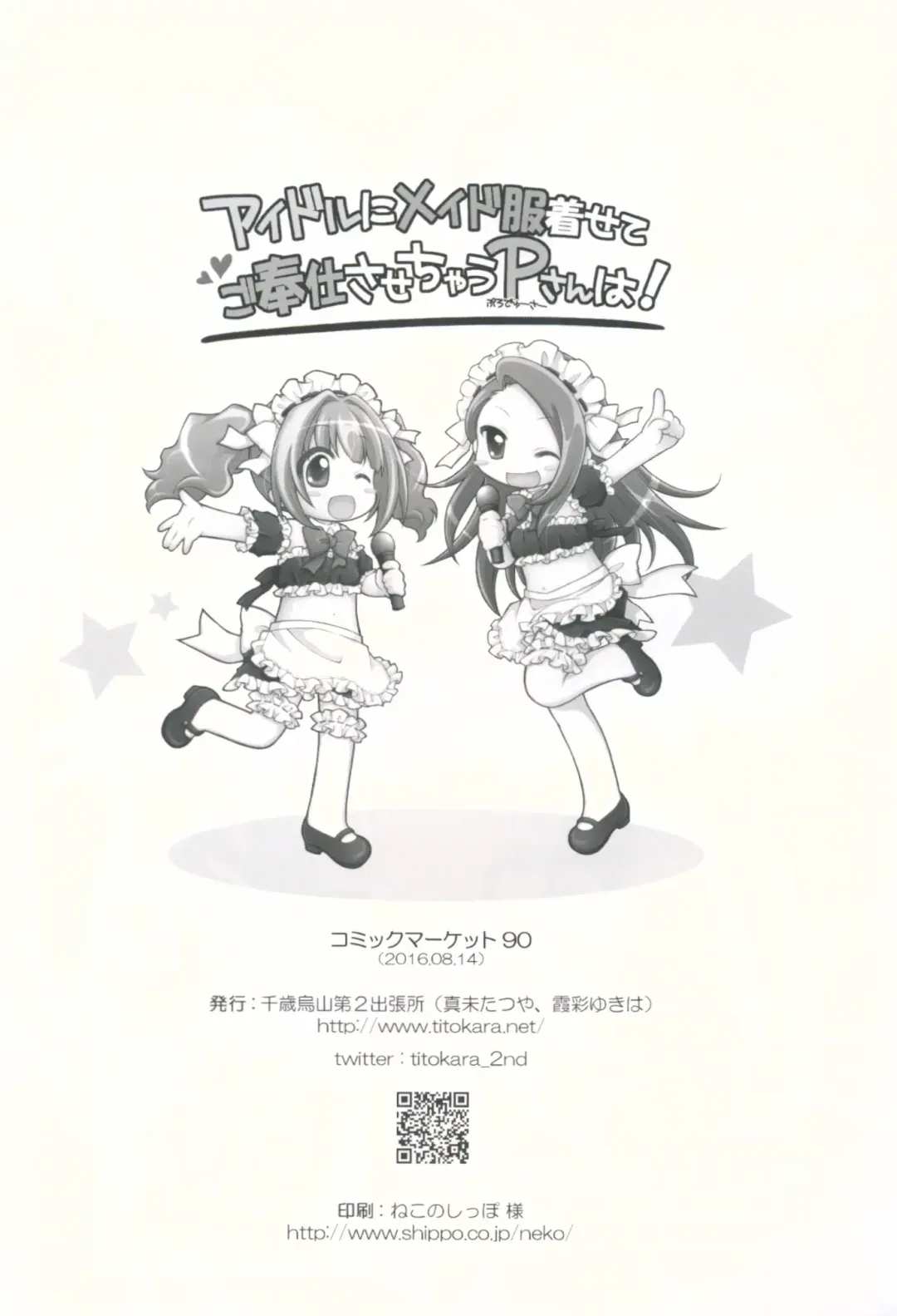 [Manami Tatsuya] Idol ni Maid Fuku Kisete Gohoushi Sasechau P-san wa! Fhentai - Page 21