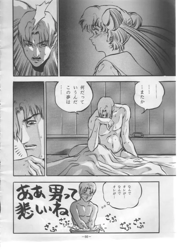 [Colin] Getsugetsukaasuimokukinkin Fhentai - Page 65