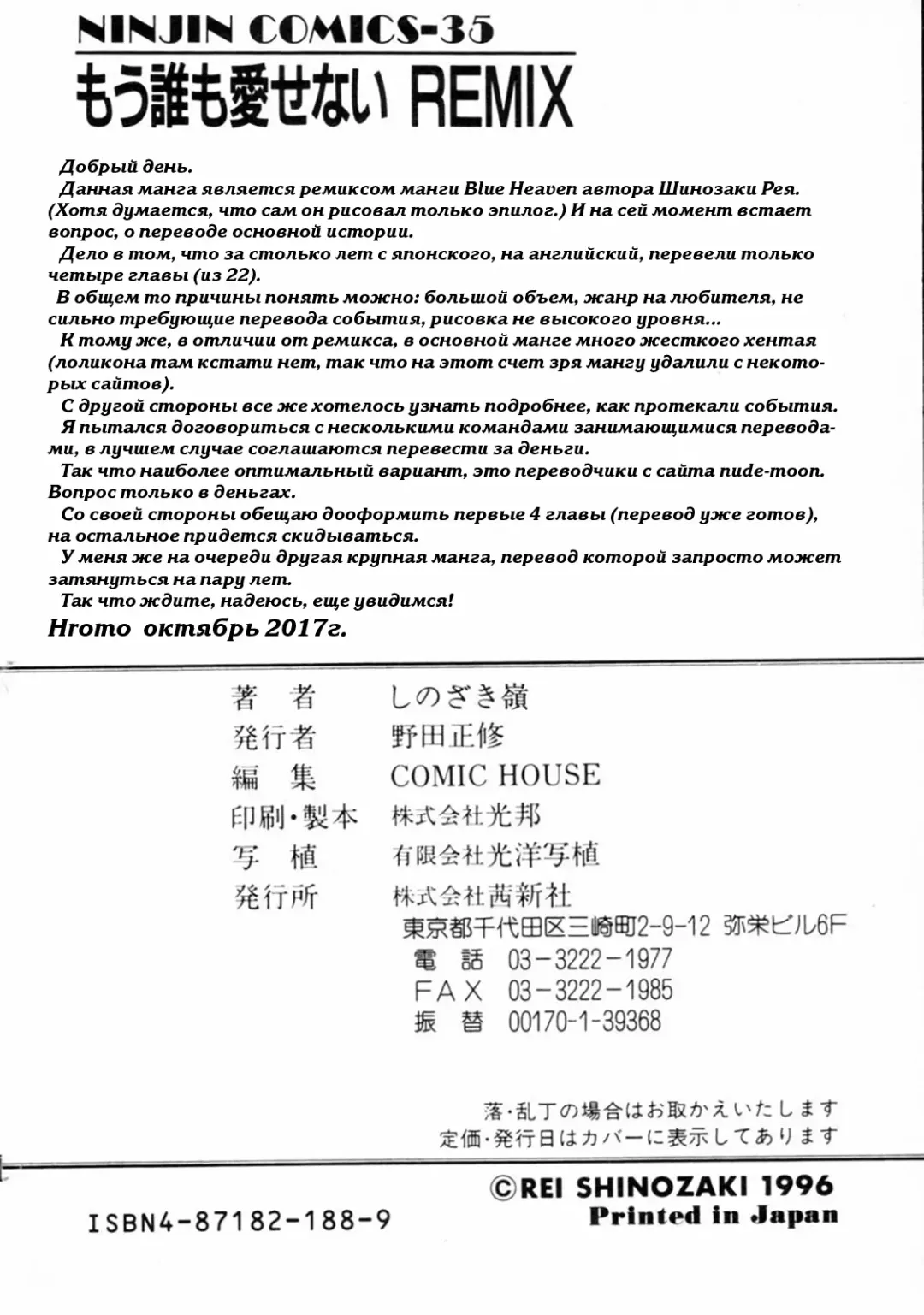 [Shinozaki Rei] Mou Daremo Aisenai Remix Ch. 9 Fhentai - Page 27