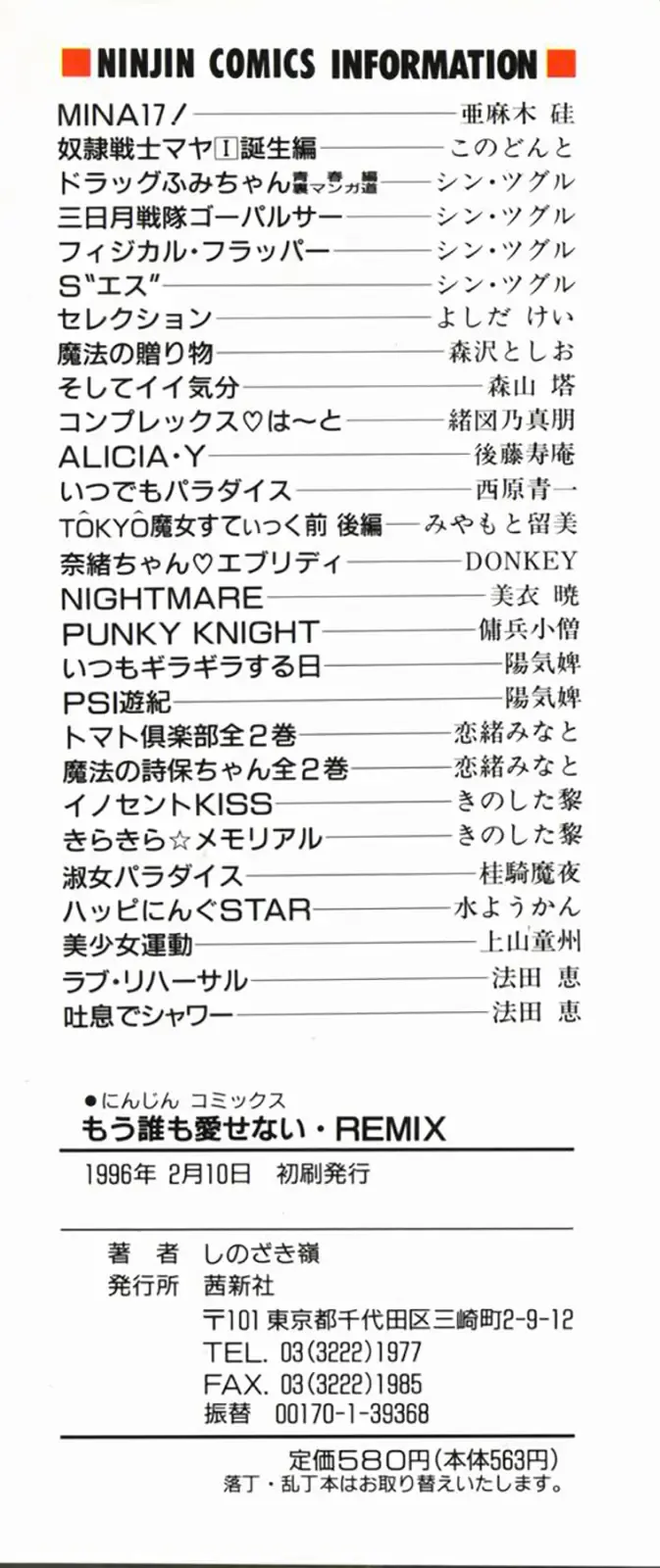 [Shinozaki Rei] Mou Daremo Aisenai Remix Ch. 9 Fhentai - Page 29