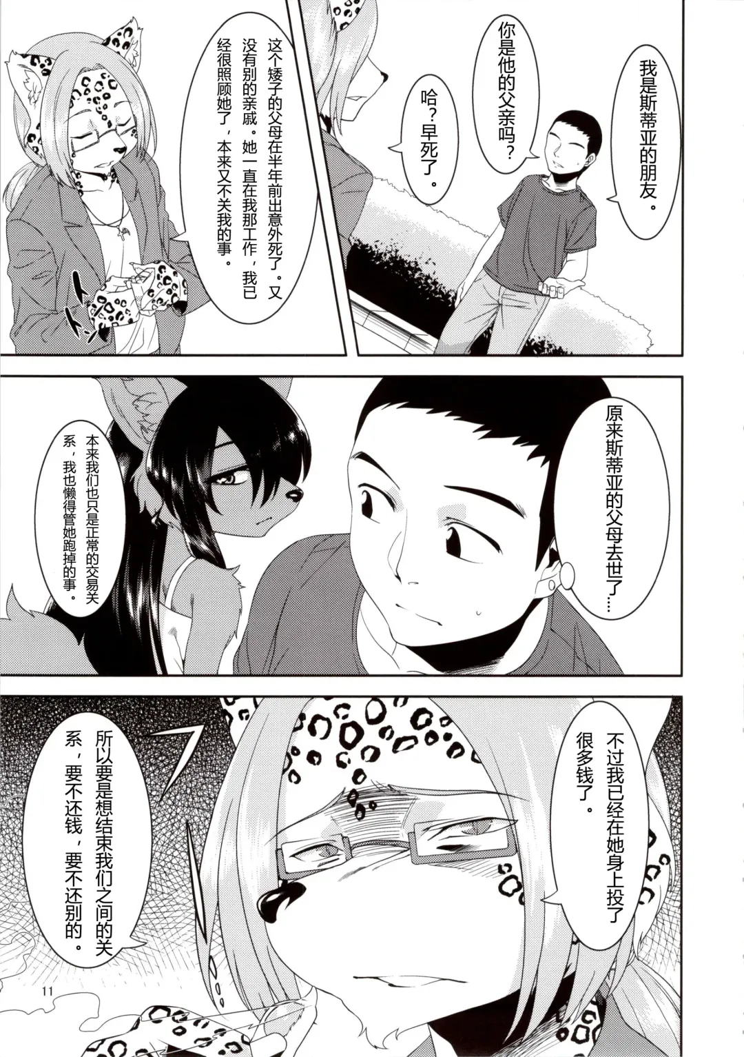 [Nme] Kouen no Bagatelle | The Bagatelle in the Park Fhentai - Page 11