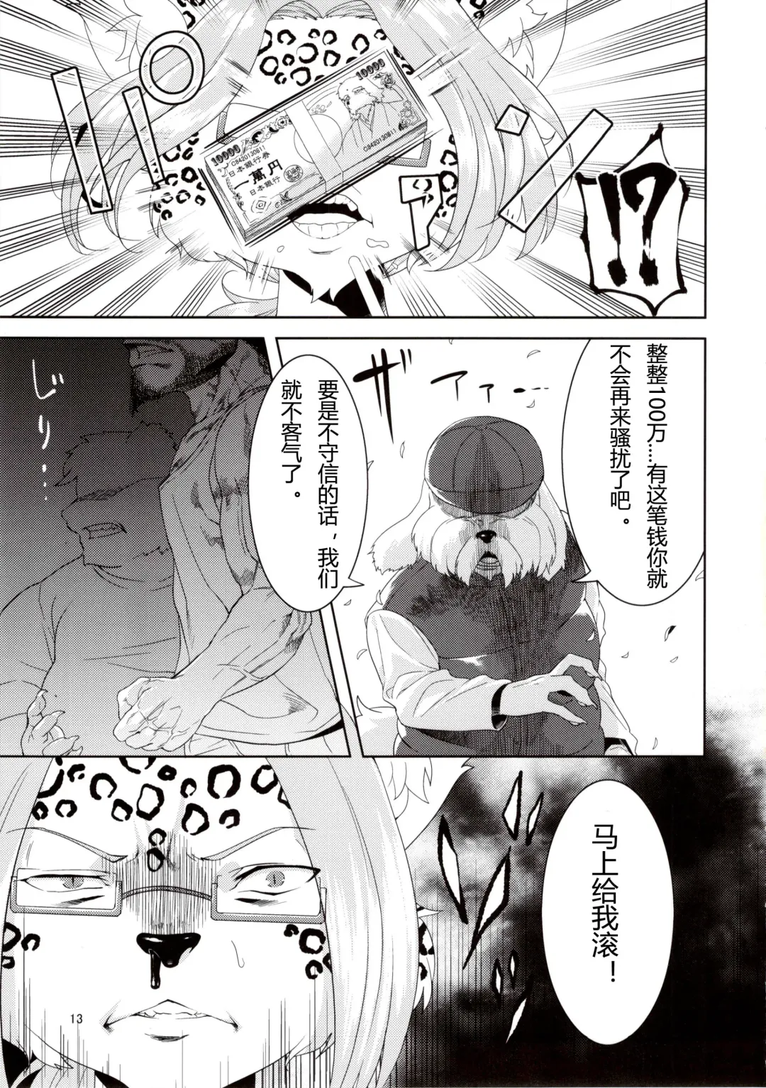 [Nme] Kouen no Bagatelle | The Bagatelle in the Park Fhentai - Page 13