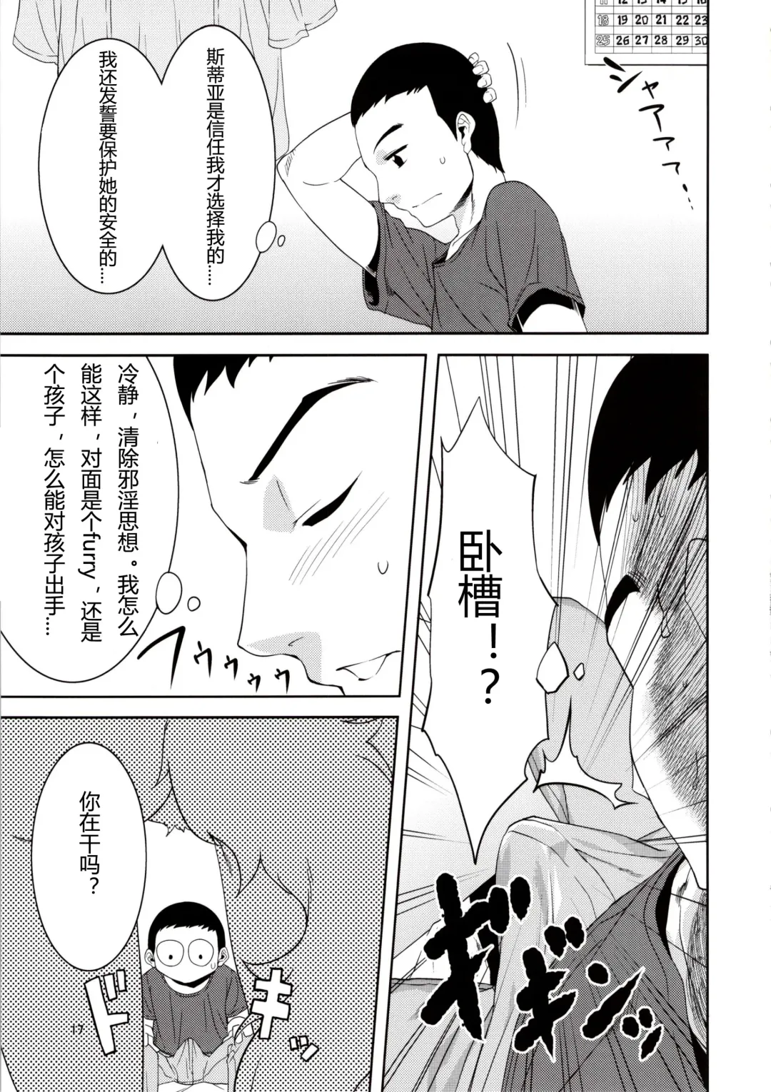 [Nme] Kouen no Bagatelle | The Bagatelle in the Park Fhentai - Page 17