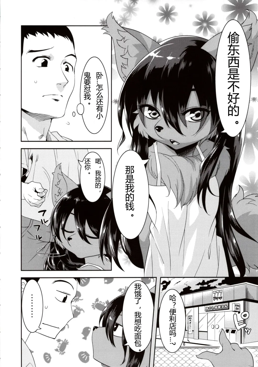 [Nme] Kouen no Bagatelle | The Bagatelle in the Park Fhentai - Page 6