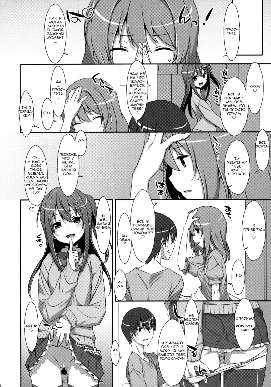 [Takei Ooki] Watashi no, Onii-chan 3 | Мой Братик 3 Fhentai - Page 26
