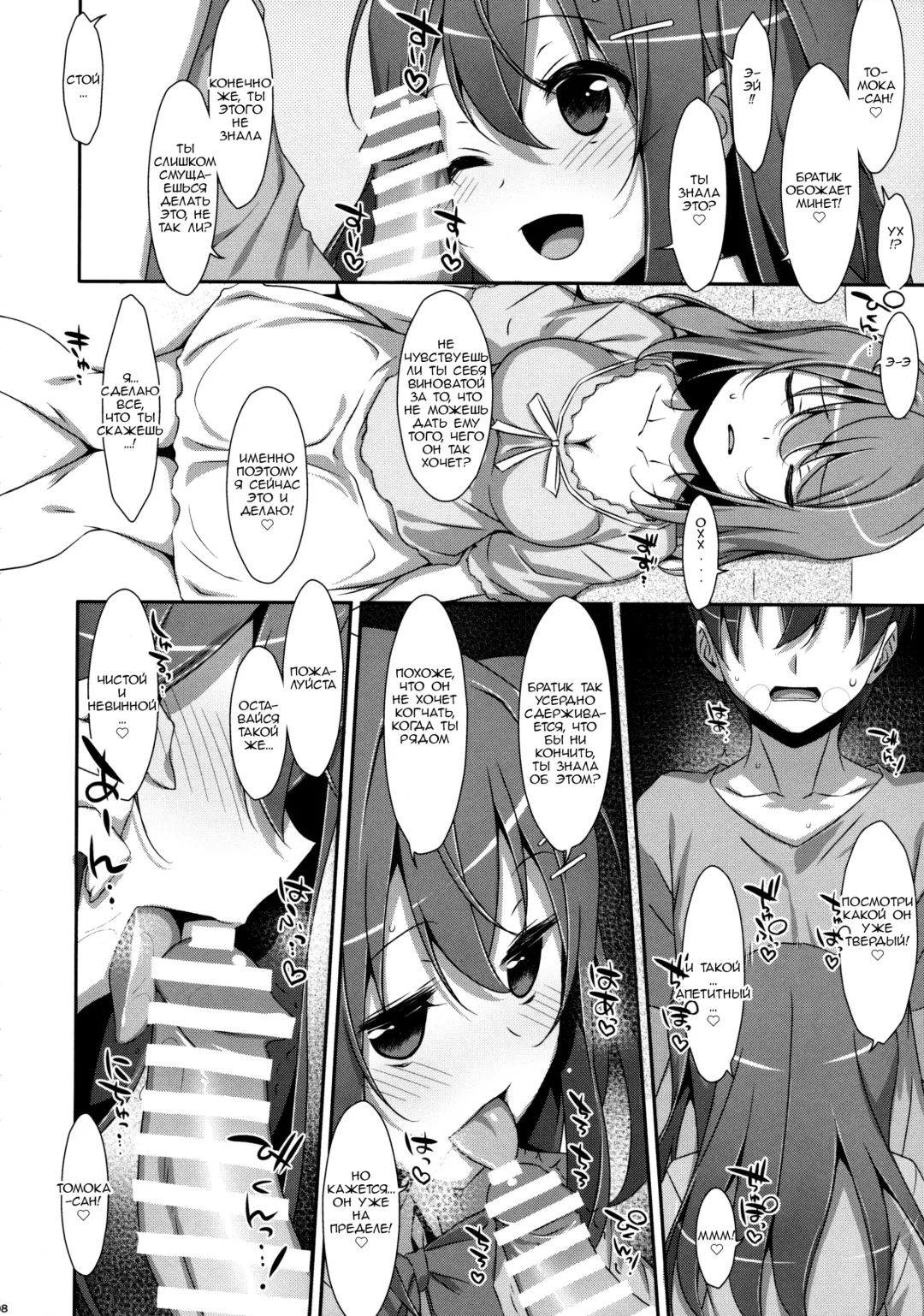 [Takei Ooki] Watashi no, Onii-chan 3 | Мой Братик 3 Fhentai - Page 6