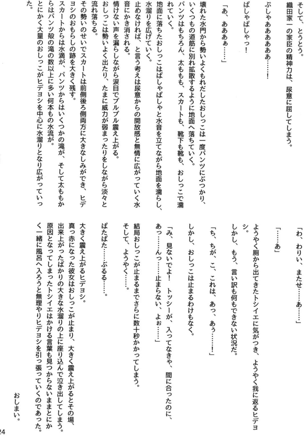 [Aimo] Hitotarashi Fhentai - Page 23