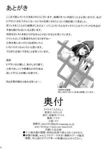 [Aimo] Hitotarashi Fhentai - Page 25