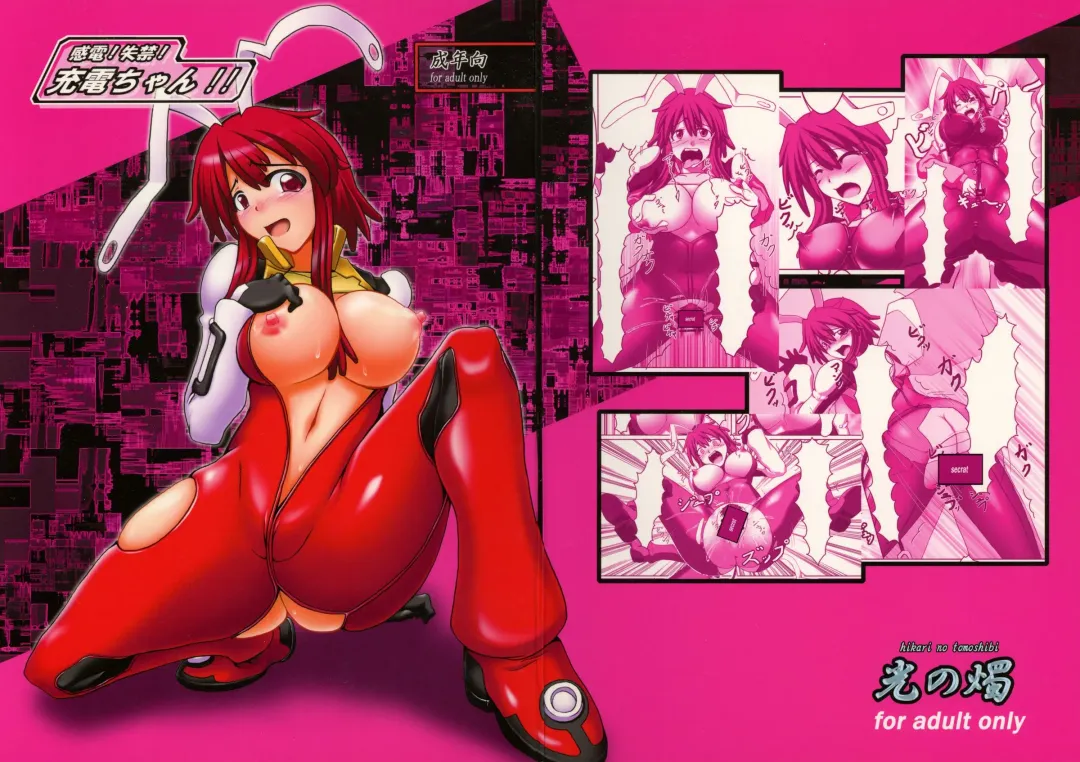 [Kousoku] Kanden! Shikkin! Juuden-chan!! Fhentai - Page 1