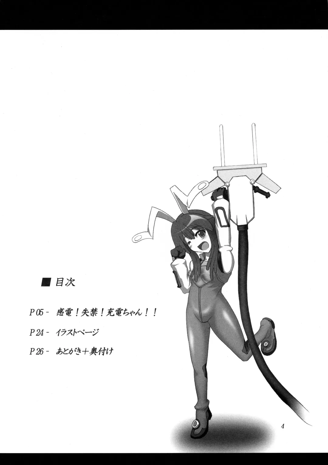 [Kousoku] Kanden! Shikkin! Juuden-chan!! Fhentai - Page 3