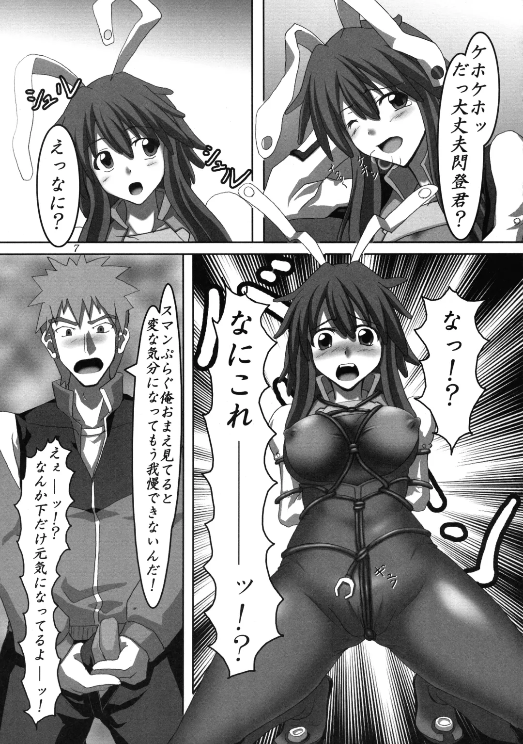 [Kousoku] Kanden! Shikkin! Juuden-chan!! Fhentai - Page 6