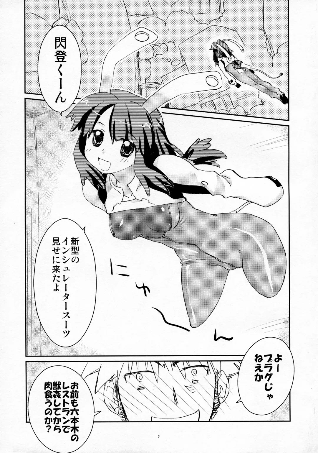 [Kantamaki Yui] LOVE CHARGER Fhentai - Page 5