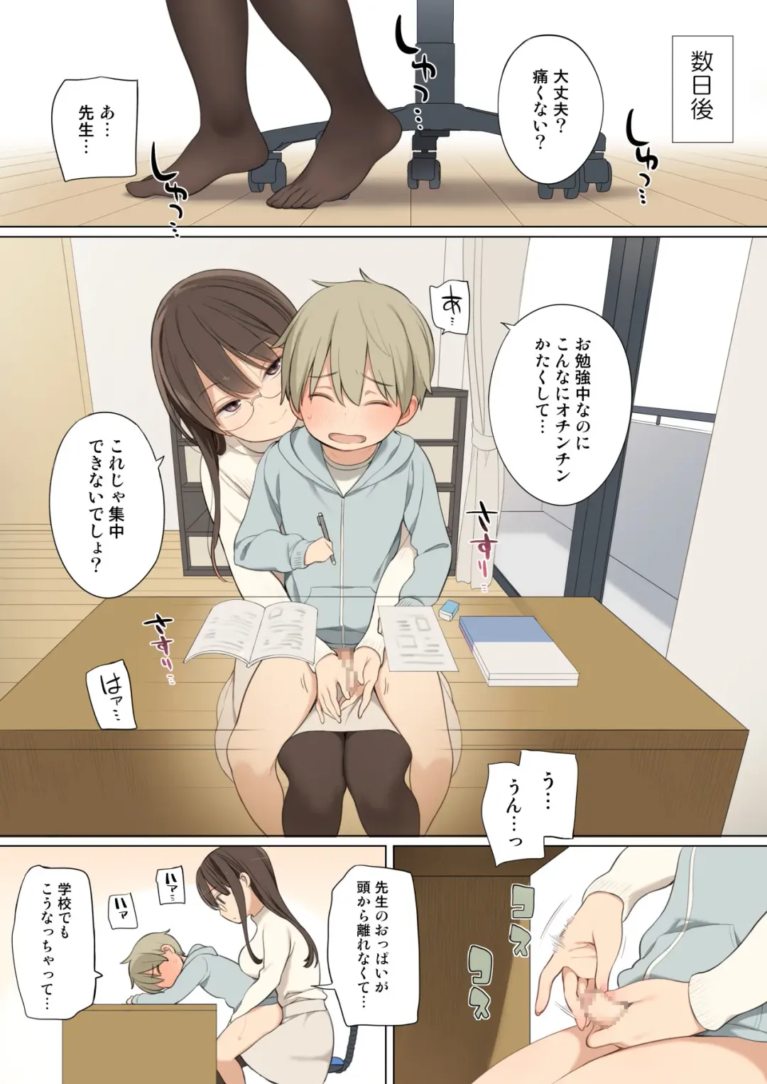 [Nora Higuma] Oppai o Sawarasete Kureru Katei Kyoushi no Onee-san no Hanashi Fhentai - Page 8