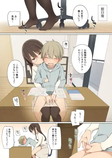 [Nora Higuma] Oppai o Sawarasete Kureru Katei Kyoushi no Onee-san no Hanashi Fhentai - Page 8