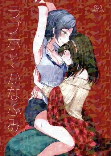 Read [Romi] LoveHo Iku KanaFumi - Fhentai