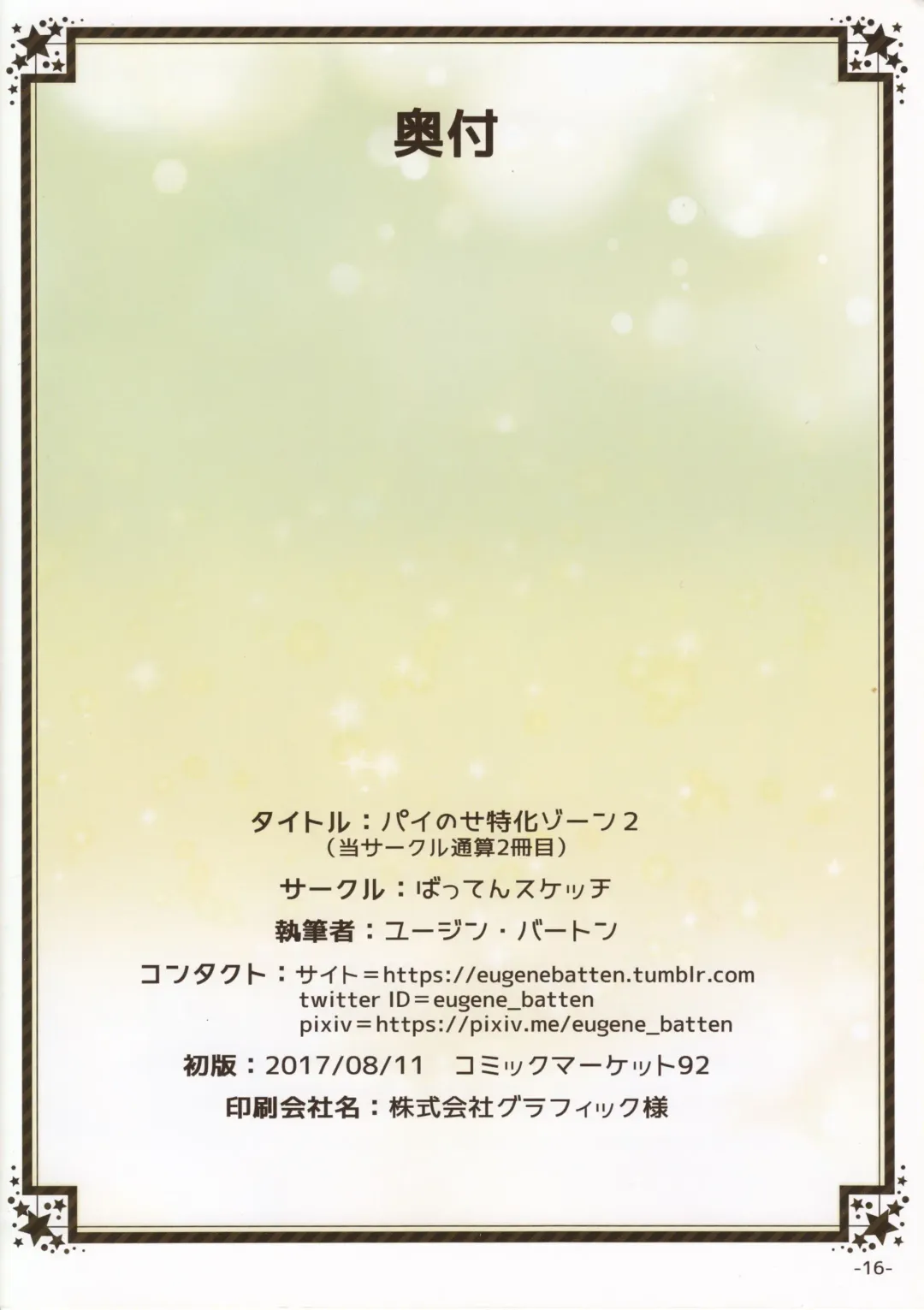 [Eugene Batten] Painose Tokka Zone 2 Fhentai - Page 18