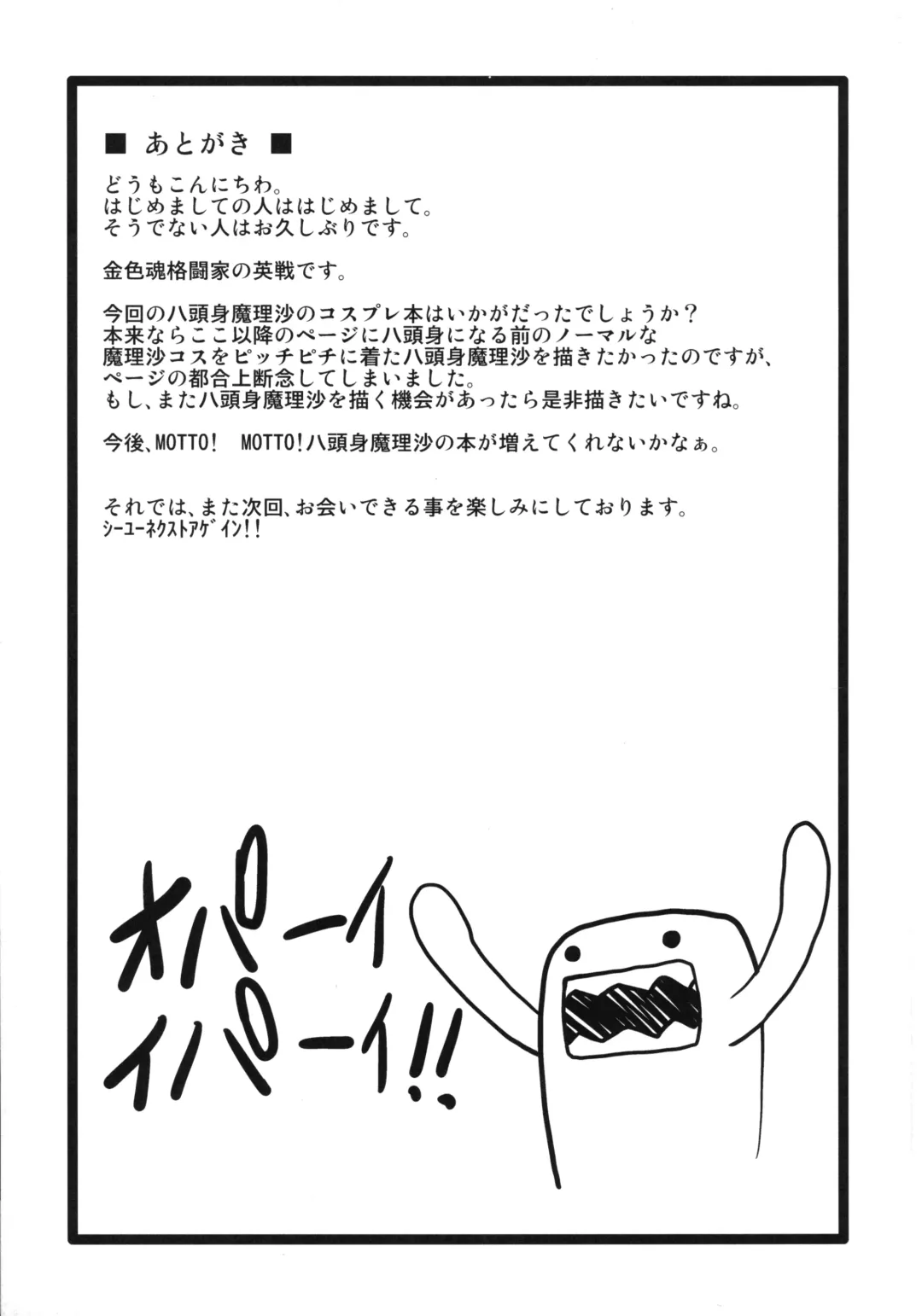 [Eisen] Glamorous Marisa -Cosplay Ecchi Hen- Fhentai - Page 24