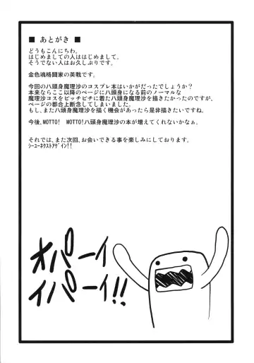 [Eisen] Glamorous Marisa -Cosplay Ecchi Hen- Fhentai - Page 24