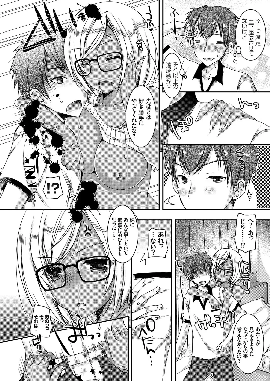 [Ueda Rieko] Doutei Killer na Imouto ~Kuro Gyaru Kyonyuu na Imouto ni Shikaeshi Sex~ Ch. 1-4 Fhentai - Page 16