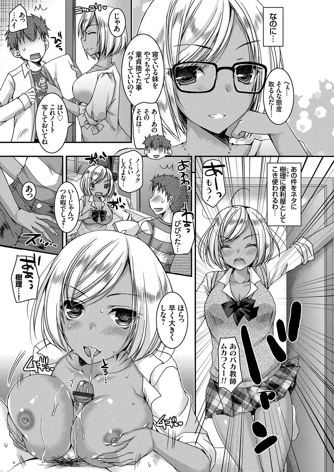 [Ueda Rieko] Doutei Killer na Imouto ~Kuro Gyaru Kyonyuu na Imouto ni Shikaeshi Sex~ Ch. 1-4 Fhentai - Page 23