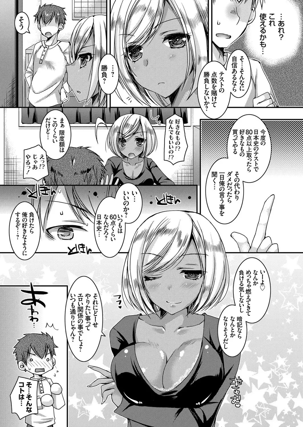[Ueda Rieko] Doutei Killer na Imouto ~Kuro Gyaru Kyonyuu na Imouto ni Shikaeshi Sex~ Ch. 1-4 Fhentai - Page 25