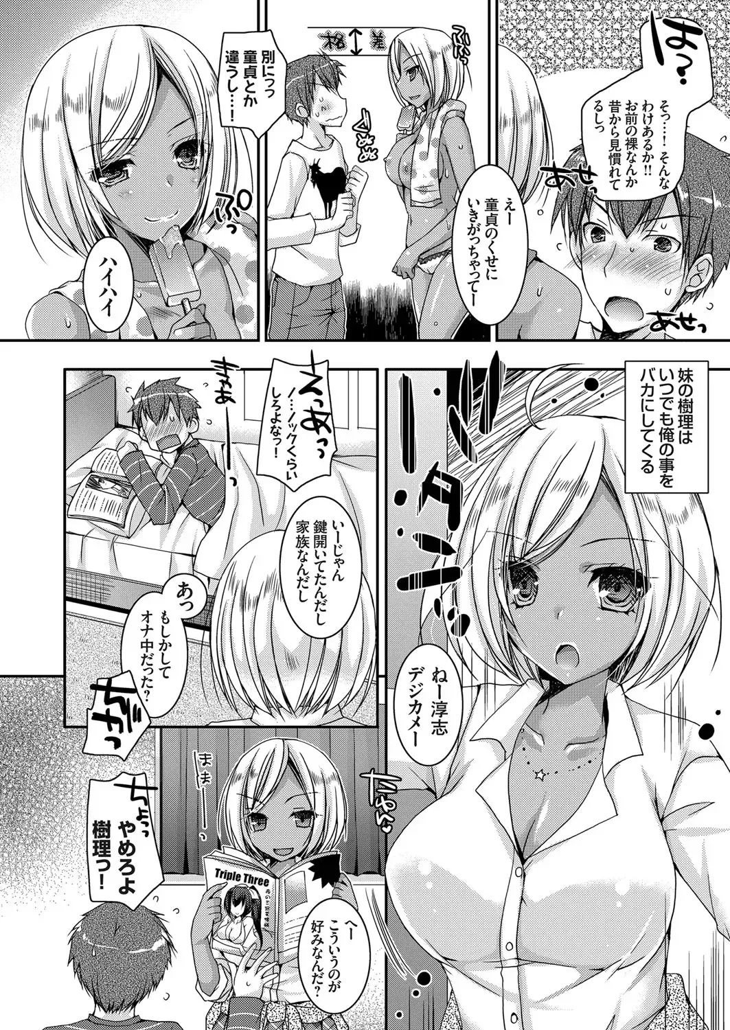 [Ueda Rieko] Doutei Killer na Imouto ~Kuro Gyaru Kyonyuu na Imouto ni Shikaeshi Sex~ Ch. 1-4 Fhentai - Page 4