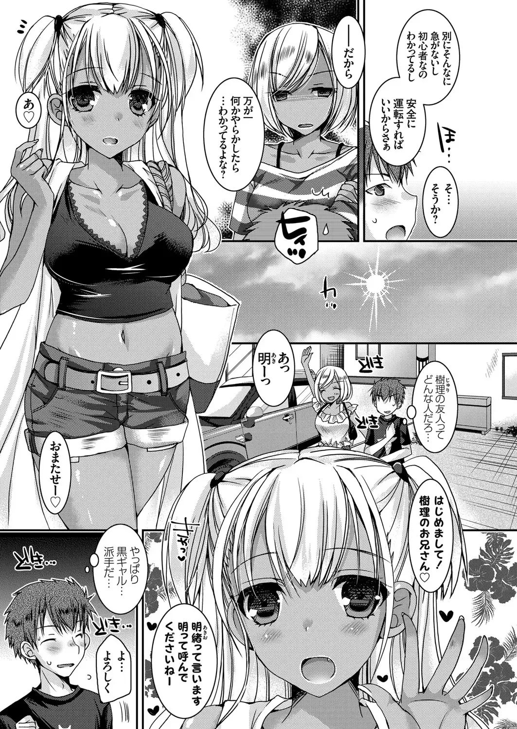 [Ueda Rieko] Doutei Killer na Imouto ~Kuro Gyaru Kyonyuu na Imouto ni Shikaeshi Sex~ Ch. 1-4 Fhentai - Page 45
