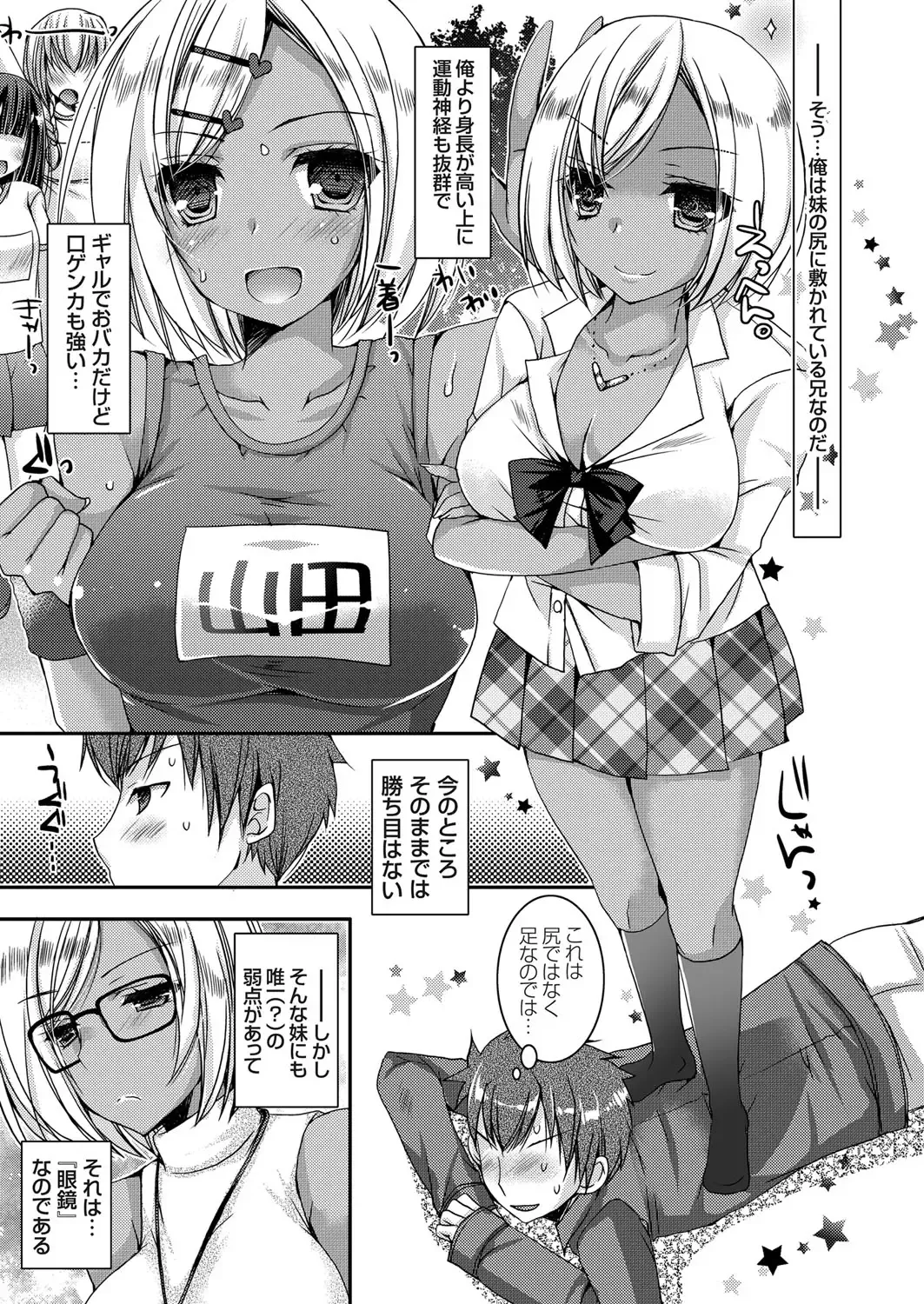 [Ueda Rieko] Doutei Killer na Imouto ~Kuro Gyaru Kyonyuu na Imouto ni Shikaeshi Sex~ Ch. 1-4 Fhentai - Page 5