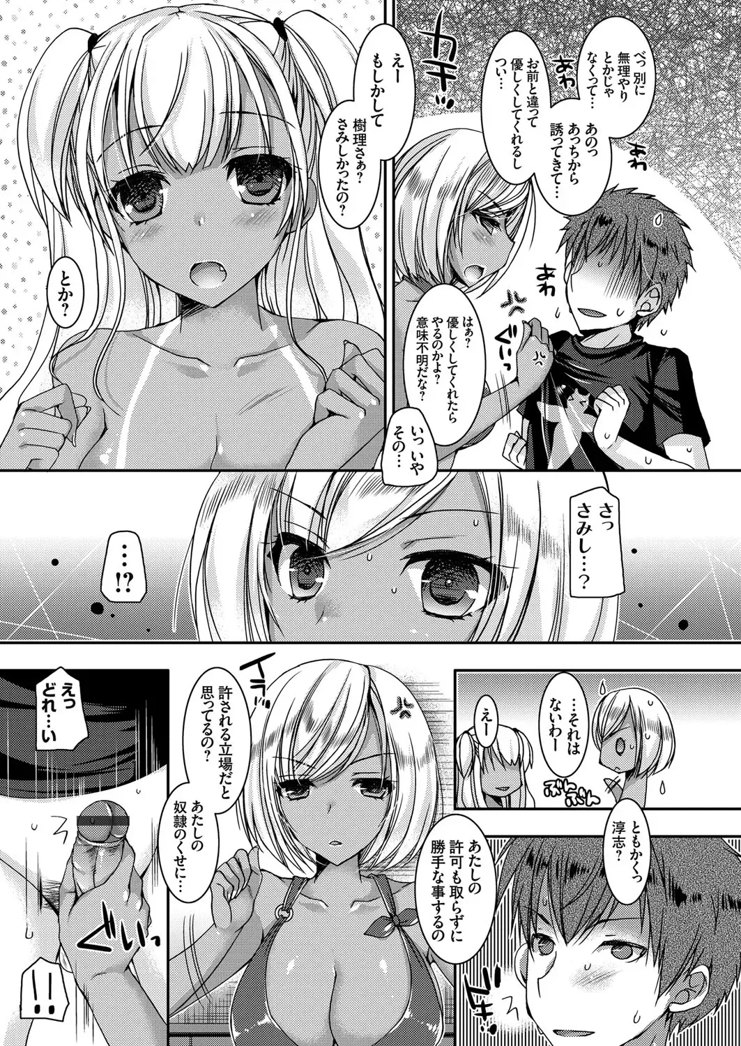 [Ueda Rieko] Doutei Killer na Imouto ~Kuro Gyaru Kyonyuu na Imouto ni Shikaeshi Sex~ Ch. 1-4 Fhentai - Page 55