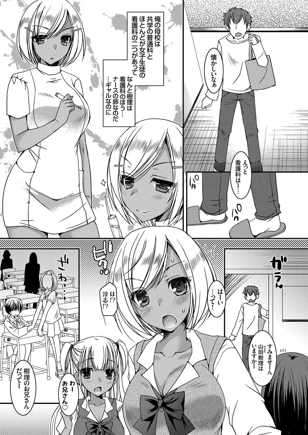 [Ueda Rieko] Doutei Killer na Imouto ~Kuro Gyaru Kyonyuu na Imouto ni Shikaeshi Sex~ Ch. 1-4 Fhentai - Page 69