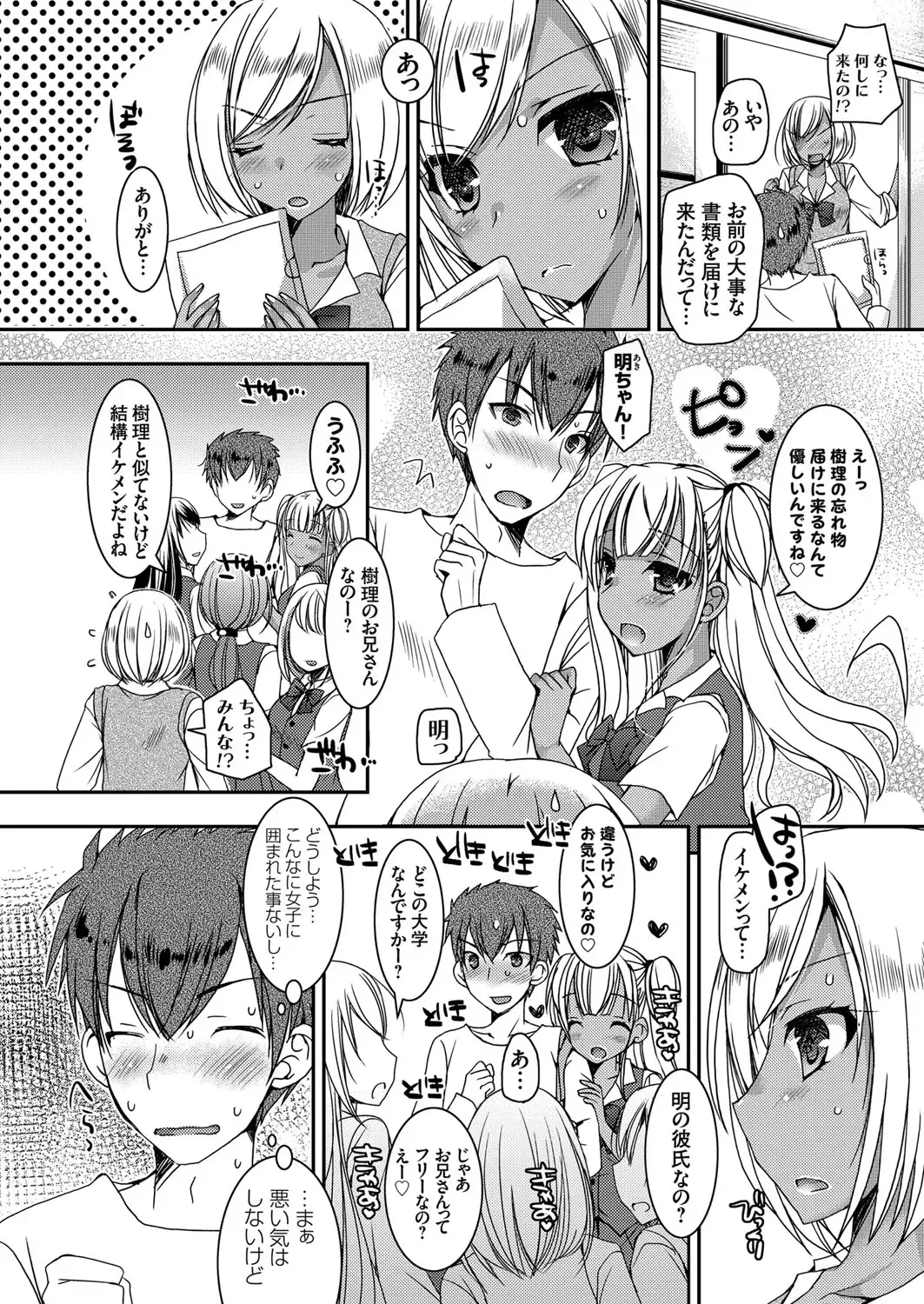 [Ueda Rieko] Doutei Killer na Imouto ~Kuro Gyaru Kyonyuu na Imouto ni Shikaeshi Sex~ Ch. 1-4 Fhentai - Page 70