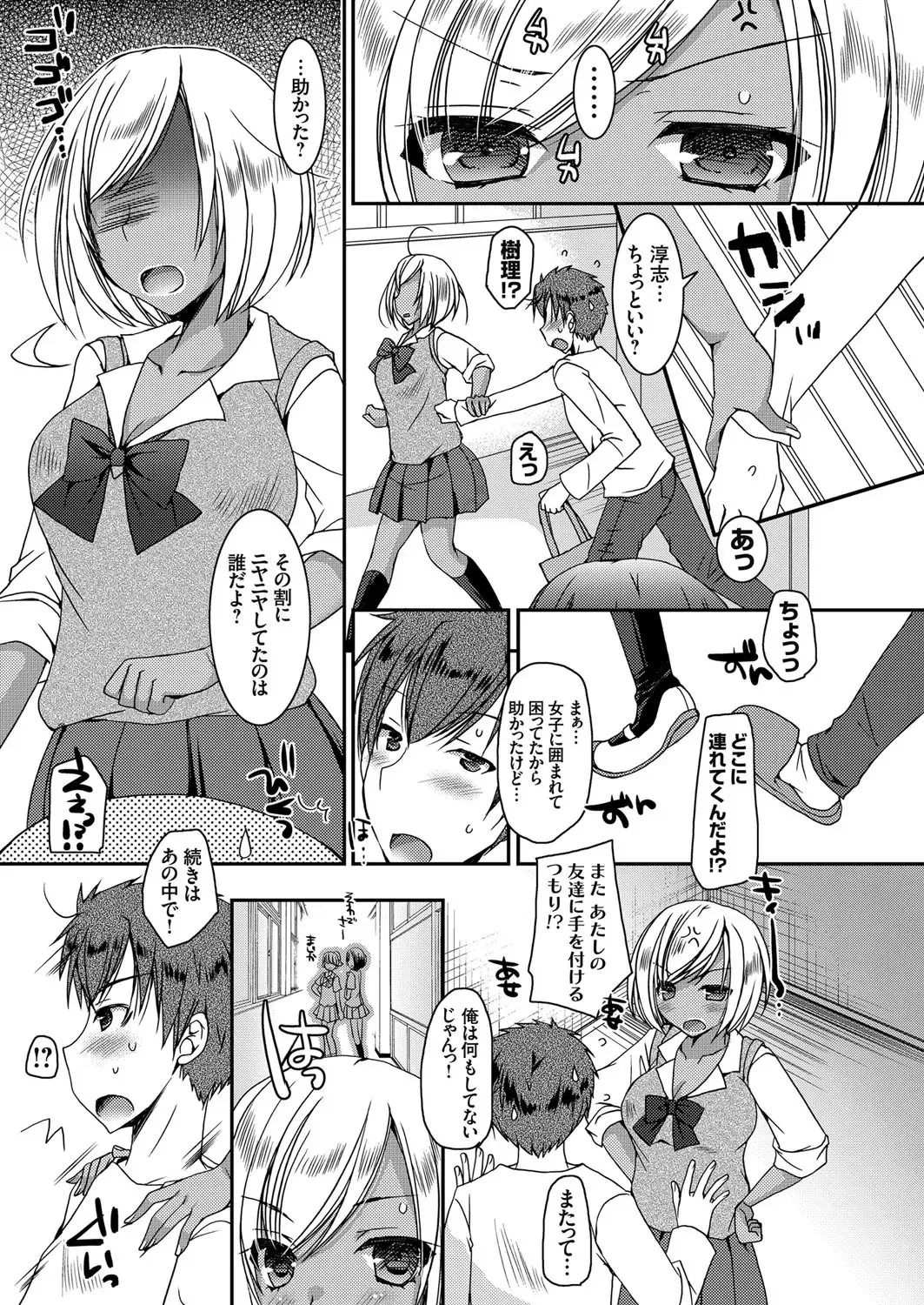 [Ueda Rieko] Doutei Killer na Imouto ~Kuro Gyaru Kyonyuu na Imouto ni Shikaeshi Sex~ Ch. 1-4 Fhentai - Page 71