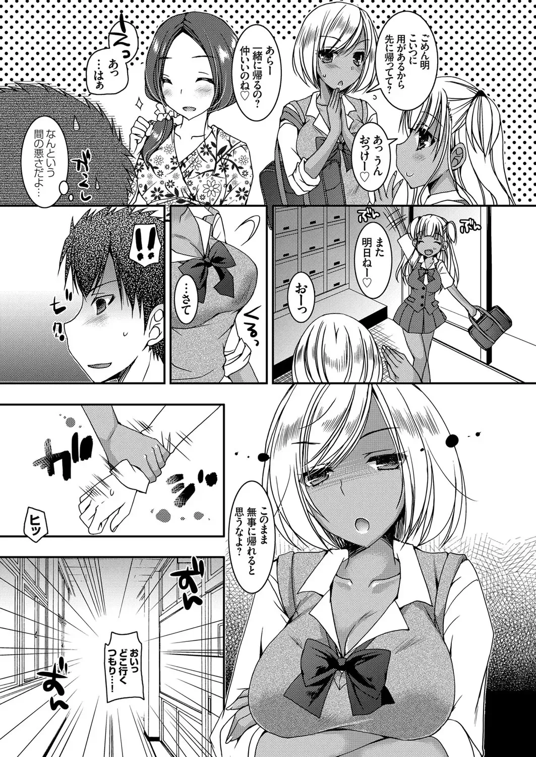 [Ueda Rieko] Doutei Killer na Imouto ~Kuro Gyaru Kyonyuu na Imouto ni Shikaeshi Sex~ Ch. 1-4 Fhentai - Page 79